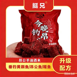 挺兄昂公羊油酒米窝料垂钓昂公鱼兼顾鲫鲤鱼打窝酒米适用水库池塘