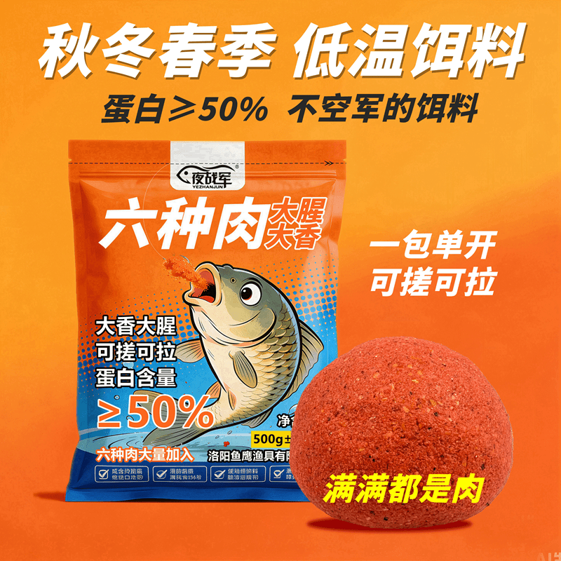 夜战军六种肉大腥大香饵料秋冬春季鲫鱼鲤鱼鳊鱼罗非鲮鱼饵搓拉饵 - 实物图