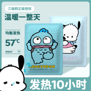 三丽鸥正品速热暖贴学生暖宝宝帕恰狗保暖贴恒温自发热可爱暖身贴