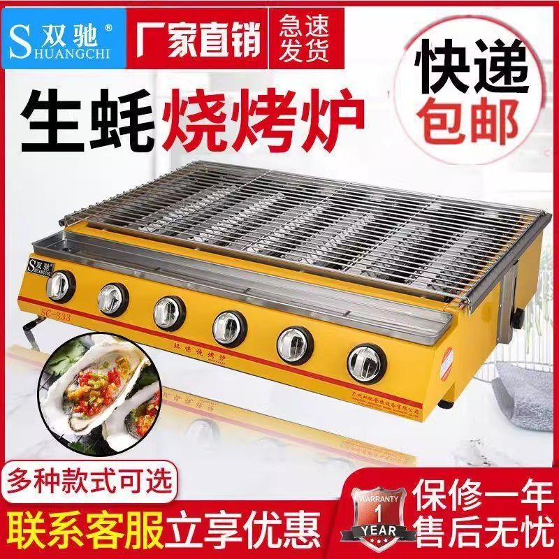 双驰烧烤炉摆摊商用液化气无烟燃气煤气烤生蚝机烤面筋烧烤炉家用