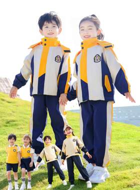 小学生校服加厚冲锋衣儿童班服套装运动服三件套幼儿园园服秋冬款