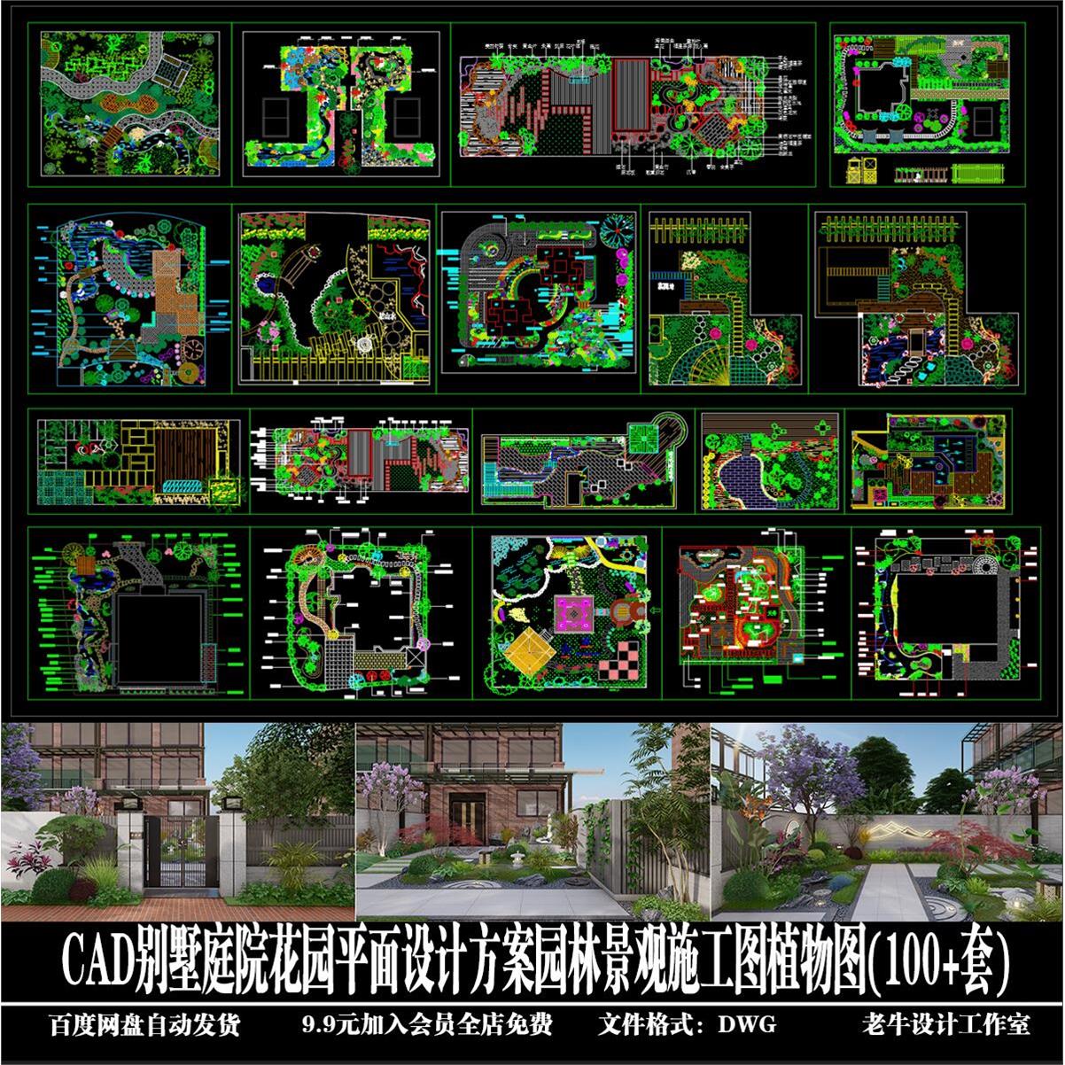 CAD院子花园景观别墅园林庭院方案设计施工图植物设计图100套图纸