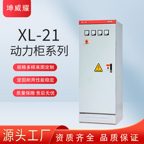 xl-21型低压动力柜照明开关控制箱电气配电柜成套设备厂家直供