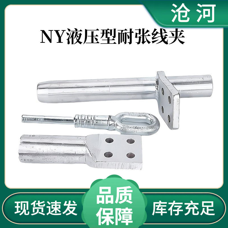 液压型NY-50/70/95/120/150/240/300耐张线夹钢锚整锻 电力金具