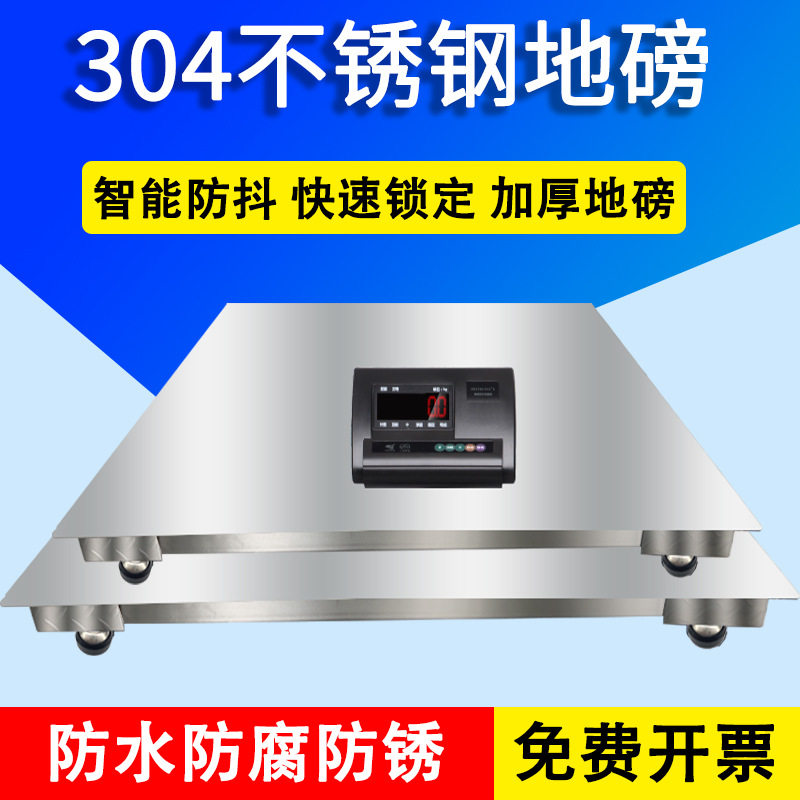 耀华304不锈钢地磅工业称重电子磅称5T加厚防抖腐蚀小型电子称3吨