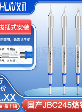 国产JBC245烙铁头 C245恒温电焊台245发热芯直尖弯头刀头电焊头
