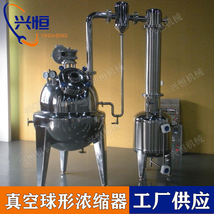 500型真空球形浓缩废水蒸发器球型低温负压制药食品浓缩器