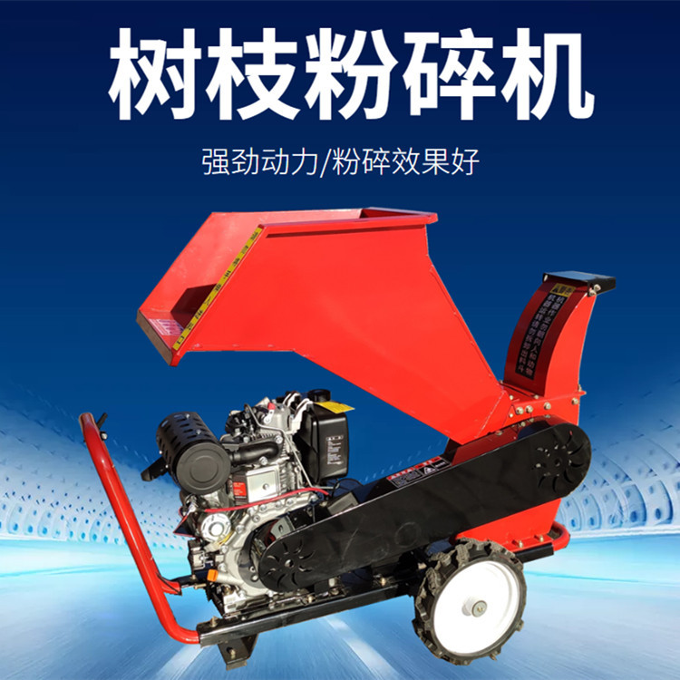 林场果园可移动枝条粉碎机