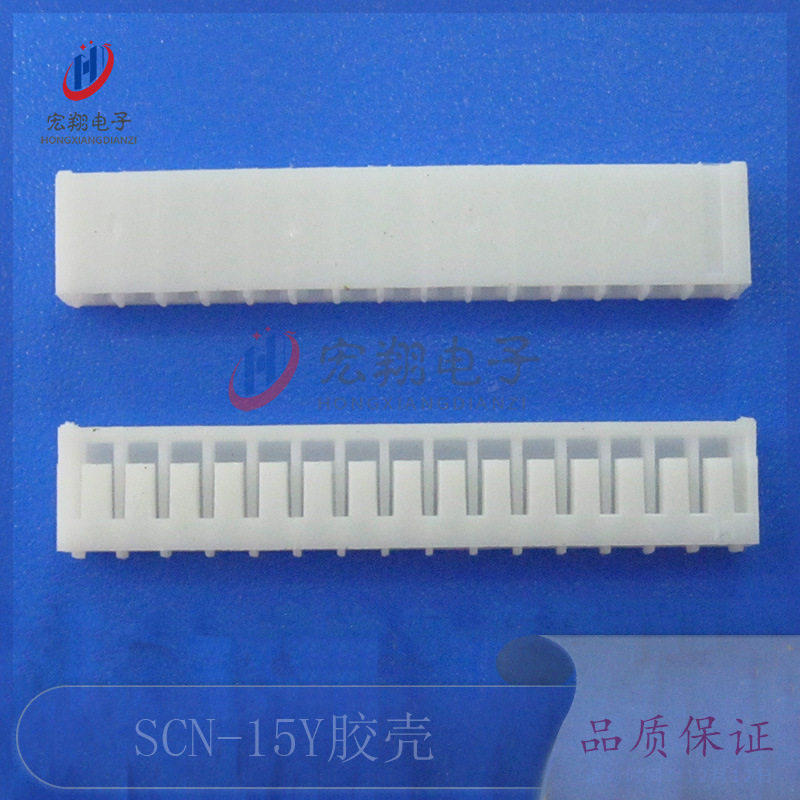 SCN-15Y胶壳2.5-15P插头2.5MM间距焊板端子连接器接插件电子元件