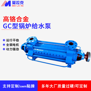 莫拉克卧式GC多级泵锅炉给水泵离心泵分段增压泵厂家供应锅炉专用