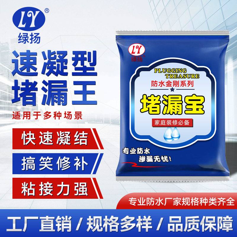 绿杨厨房防水材料堵漏宝快干水泥砂浆堵漏王卫生间屋顶裂缝填补剂