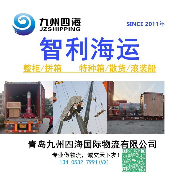 青岛天津到智利 利尔奎lirquen海运货代订舱拖车报关舱单整柜特
