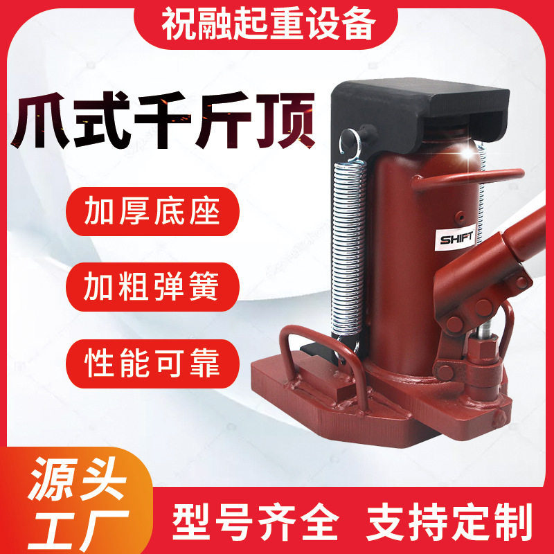 爪式千斤顶货车叉车低位爪式液压千斤顶液压千斤顶起顶机厂家