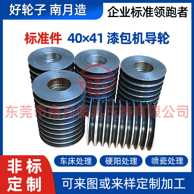 退火机过线喷瓷Φ40×41漆包机八圆槽导轮 线缆机械设备配件导轮