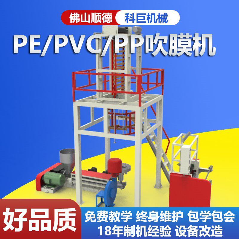 吹膜机制袋机快递袋吹膜机共挤厂家吹膜机供应两层吹膜机三层