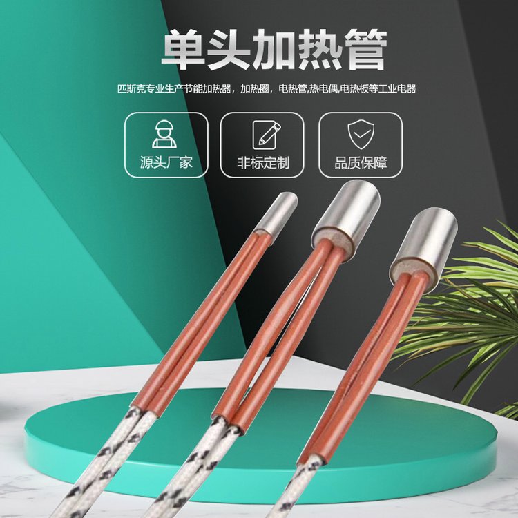 模具单头加热管发热管220V干烧型不锈钢单端烘箱电加热棒380V