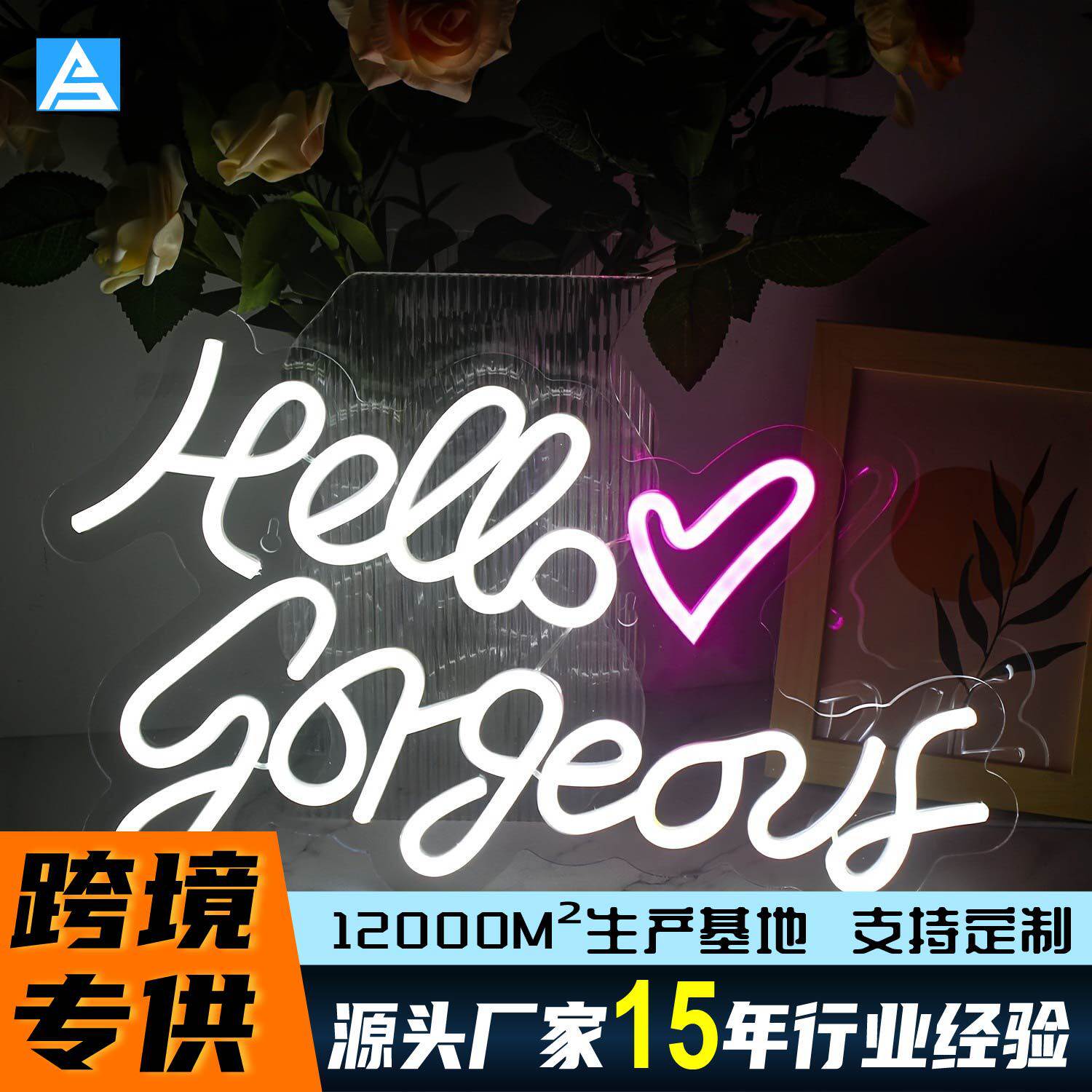 跨境亚马逊 LED发光霓虹灯love字母室内外装饰墙壁灯酒吧婚礼道具