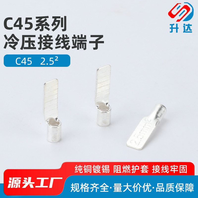 C45-2.5平方 片型冷压接线裸端头 插片接线端子导电性好,橡塑材料及制品,其他塑料制品,淘宝优惠券,粉丝福利购,淘宝优惠卷