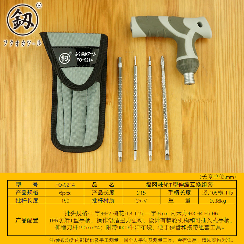 福冈釰牌T型伸缩棘轮螺丝批套三用螺丝刀两用改锥双头起子FO-9214