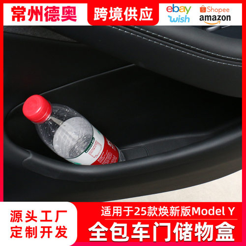 适用于25款焕新版Model Y全包款车门槽储物盒TPE收纳车内用品配件