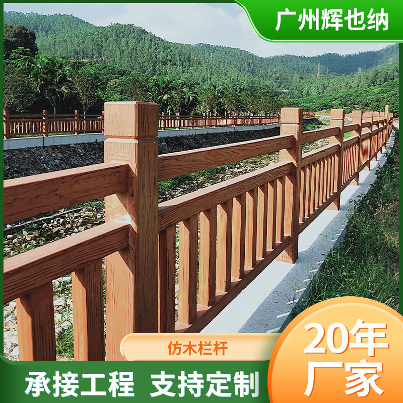 栏杆河道水泥仿木护栏公园市政围栏防攀爬混凝土防护防撞双立柱