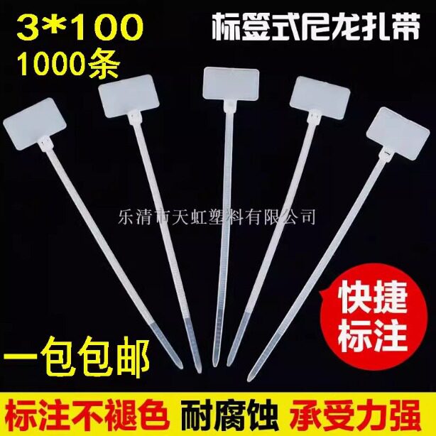 4*150标签扎带网线标签防水吊牌吊卡记号标牌扎带尼龙塑料扎线带