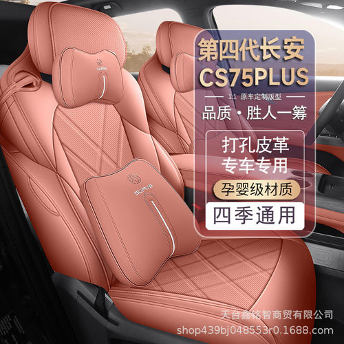 第四代长安cs75plus专用汽车座套四季通用全包围打孔皮革座椅套垫