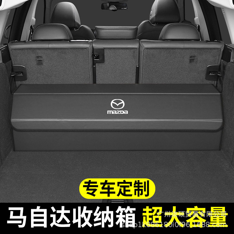马自达后备箱隔物板收纳箱