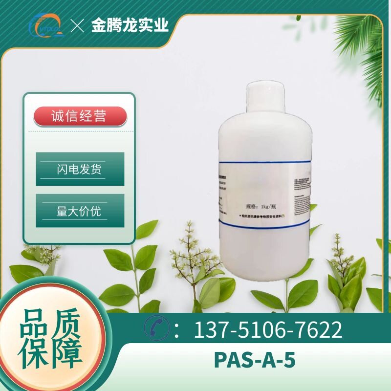现货供应PAS-A-5 酸铜中间体 镀铜光亮整平剂剂 当天发货