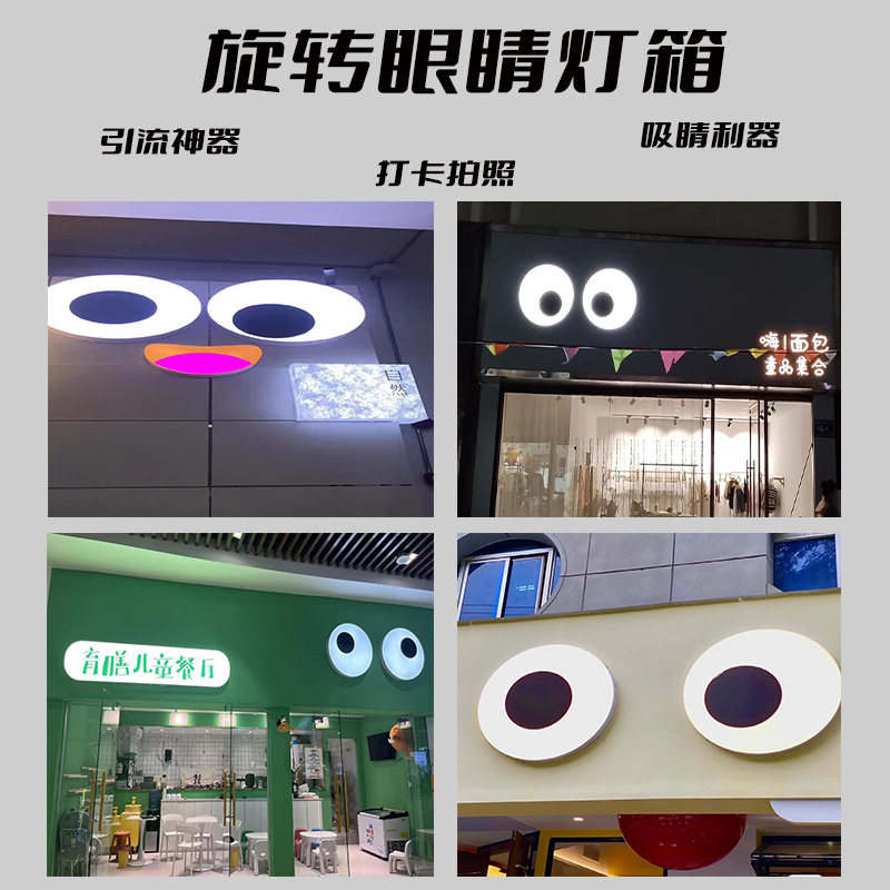 亚克力旋转眼睛灯箱户外灯箱网红创意门头招牌打卡发光LED