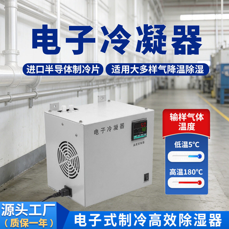 CEMS抽屉式玻璃冷凝器单双通道