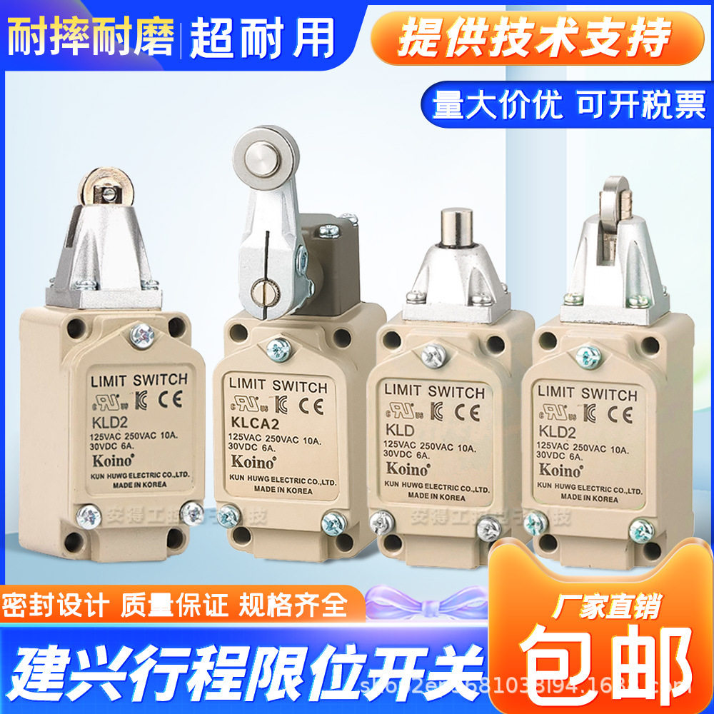 全新建兴行程开关 KLCA32-41 KLCA12 KLCL KLD2 3 KLNJ限位开关