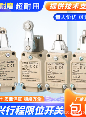 全新建兴行程开关 KLCA32-41 KLCA12 KLCL KLD2 3 KLNJ限位开关