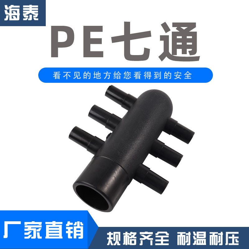 PE七通一次成型集分水器双边异径7通地热空调管件地源热泵配件