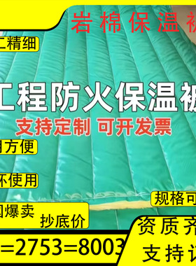 保温被工程保温被工业防火防水保温被大棚防寒被耐高温岩棉被
