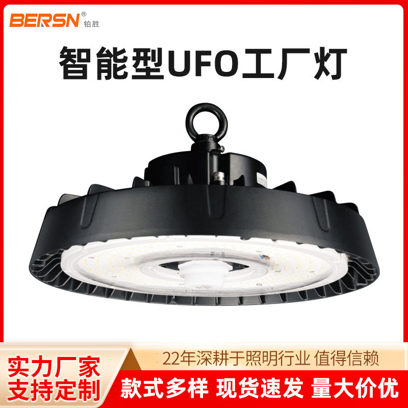 智能调光微波感应led工矿灯工业厂房灯球馆车间仓库照明ufo飞碟灯