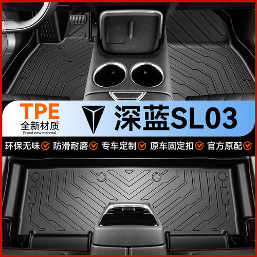 适用长安深蓝SL03脚垫包围TPE脚垫25款内饰汽车配件用品耐磨耐用