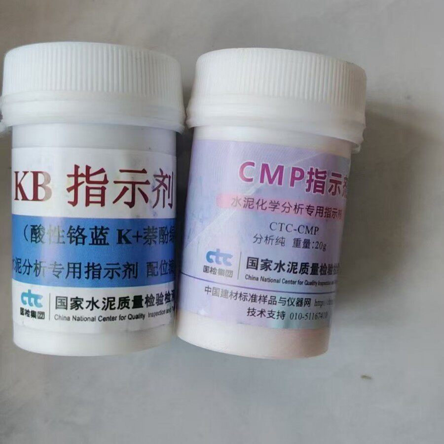 KB指示剂 CMP指示剂 水泥分析专用指示剂配位滴定钙用