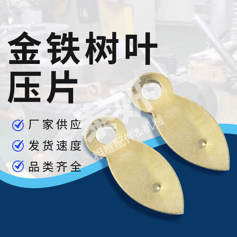 21x8mm铁压片金色瓜子片 相框装饰画油画背板树叶压片 5000个
