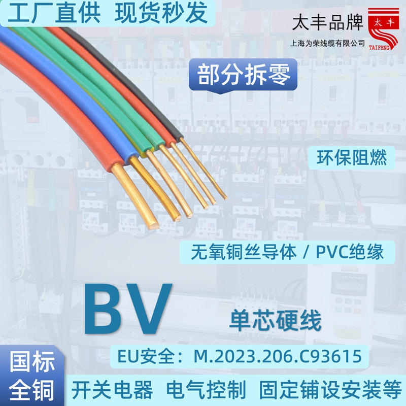 上海为荣BV1-95单芯硬线线PVC绝缘无氧铜丝控制电源线装修布线