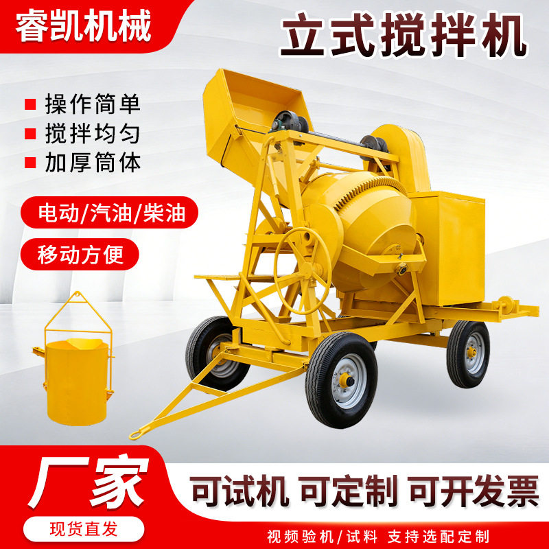 混凝土搅拌机立式滚筒搅拌机小型拌料机移动式家用水泥砂浆搅拌机