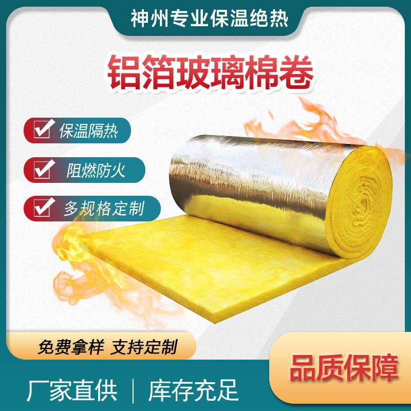 厂家定制墙体隔音棉吸音材料保温棉 玻璃棉卷毡 屋顶隔热玻璃棉