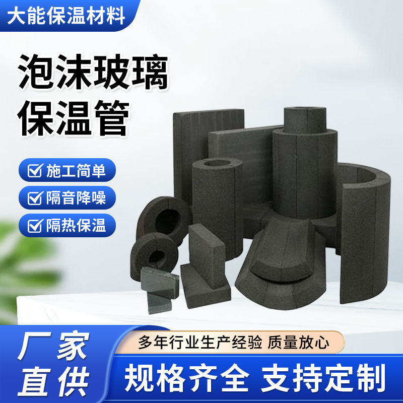泡沫玻璃管壳管道罐体保温隔热棉玻璃管发泡壳深冷专用耐高温防水