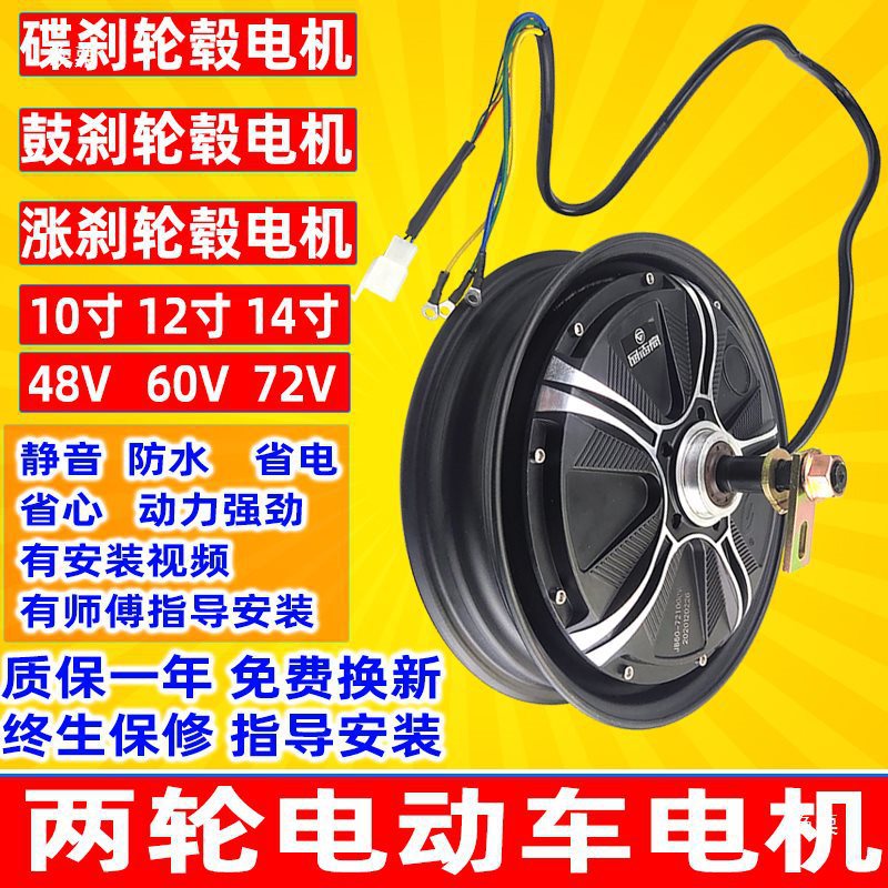 电动车后轮电机10寸省电1000W