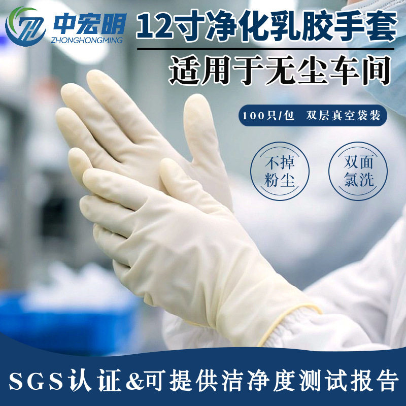 12寸净化麻面无尘车间实验室半导体工厂使用一次性工业乳胶手套