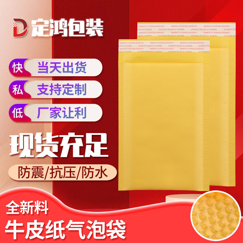 加厚黄色牛皮纸气泡信封袋防水防震服装打包快递袋牛皮纸气泡袋