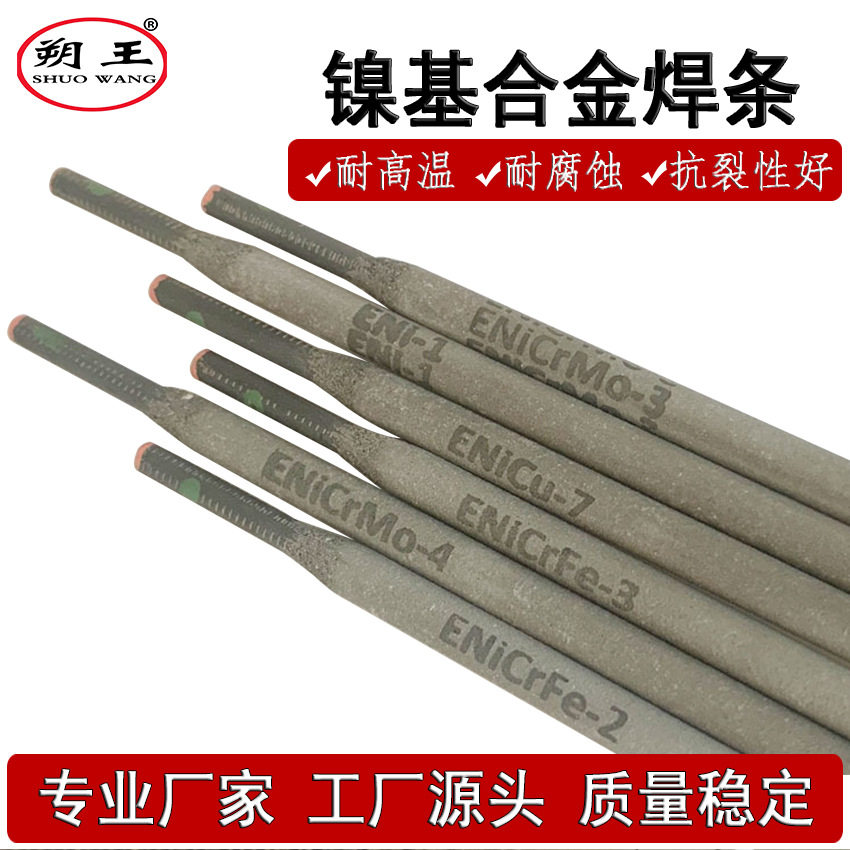 朔王inconel800HT焊条价格镍基电焊条规格气保氩弧镍焊丝
