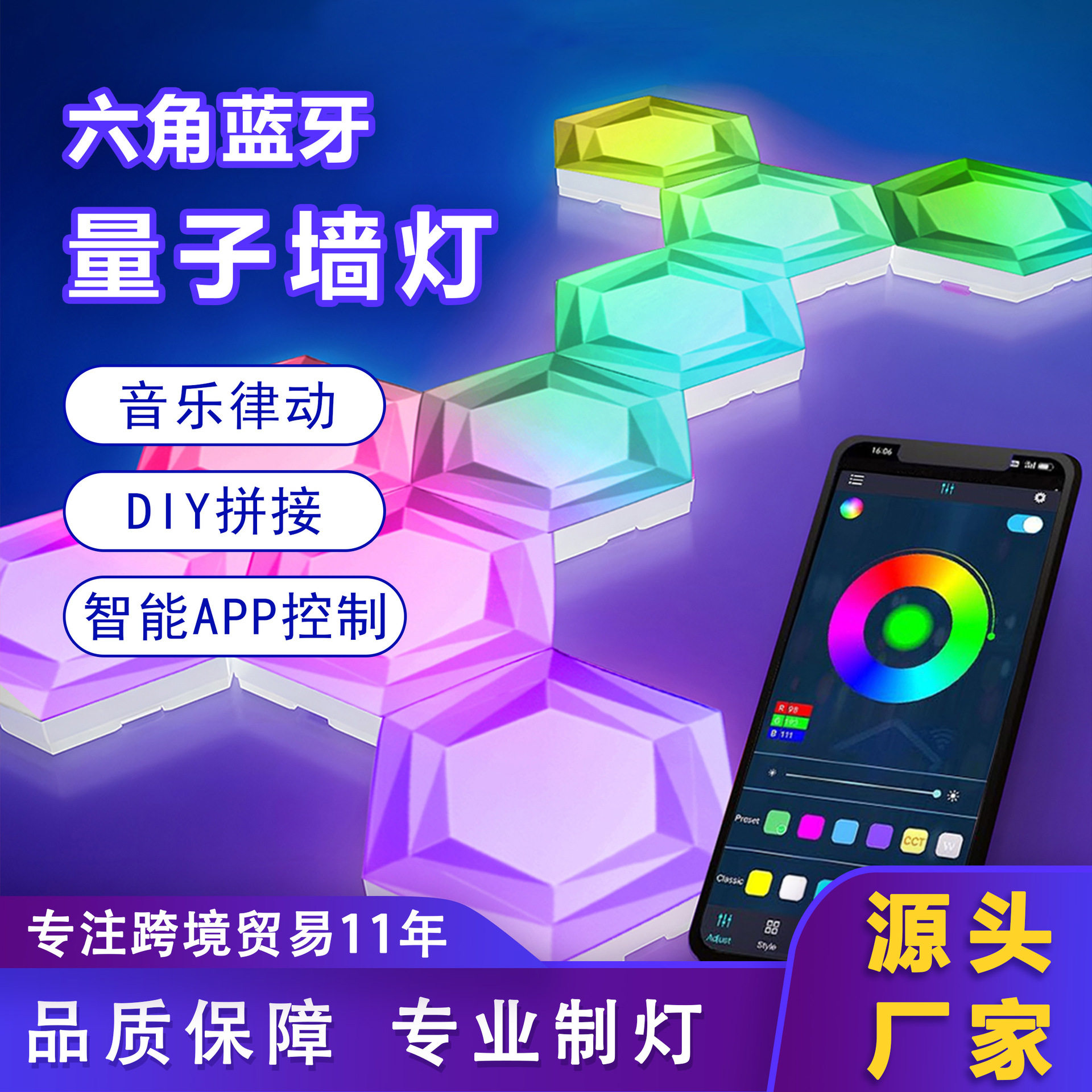 跨境电竞氛围灯RGB拾音量子灯蜂窝壁灯led智能控制墙面创意拼接灯