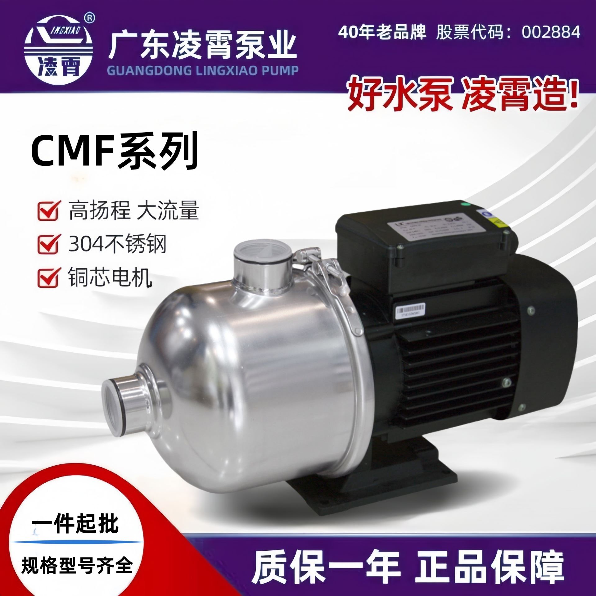 广东凌霄泵业水泵CMF系列不锈钢多级自来水增压泵抽水机循环水泵