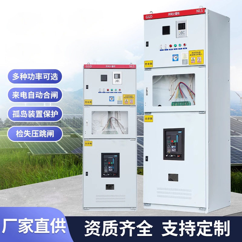 防弧光伏并网柜50-800kW